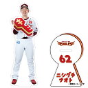【受注生産】【2025シーズンスローガン「キ!」】#62西口直人│アクリルスタンド【6月中旬以降発送予定】《楽天イーグルス》【0415キ!アクスタ】