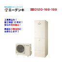 【他店より1円でも安くします】 HE-J46KQS お勧め！　パナソニック 一般地向け/角型460L/フルオート/パワフル高圧 エコキュート工事費込みリモコン・脚カバー付工事保障10年・メーカー保証付送料無料 給湯器 工事当日にお持ちします！