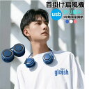 熱中症対策/スポーツ観戦/旅行/自宅/お祭り/オフィス用 3段階風量調節 長時間連続使用 強風 角度調整 2000mAh ネックファン ハンズフリー くびかけ扇風機 携帯扇風機 充電式 ネッククーラー 折り畳み