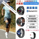 スマートウォッチ 日本製センサー 丸型 大画面 iPhone/Android対応 ビジネススマートウォッチ Bluetooth通話機能 スポーツウォッチ 100種類の運動モードSMS/Twitter/Facebook/Lineなど通知 スマートウォッチ 初心者おすすめプレゼント父の日ギフト 日本語説明書