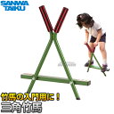 【三和体育】三角竹馬 S-7959(S7959) 入門用竹馬 SANWA TAIKU