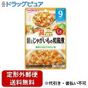 【定形外郵便で送料無料でお届け】アサヒグループ食品株式会社 具たっぷりグーグーキッチン 鮭とじゃがいもの和風煮 9ヶ月頃〜 80g【RCP】【TK180】