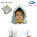 防災頭巾 防災用品 セーフティクッション 小 27×30cm |#750| 耳穴あり 防炎加工 難燃アルミコーティング ネームタグあり ずきん 災害対策 地震 火災 噴火 避難訓練 子ども 幼稚園 保育園 小学生 中学生 高校生 通学 学校 キッズ 耐久性 ラビットアース 宇高 うだか
