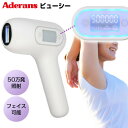 【選ぶ景品】 アデランス 光エステ ビューシー 光美容器 脱毛器 レディース メンズ ムダ毛ケア 50万回照射可能 顔 ワキ 腕 足 背中 ビキニライン 脱毛 フェイスケア 冷却 美顔器 家庭用脱毛器 冷却技術で痛くない むだ毛ケア 脱毛機