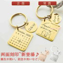 【楽天ランキング入賞】【新登場!】 カスタム両面刻印 ペアキーホルダー キーリング カレンダー キーホルダー ペアアクセサリー カップル ギフト記念日 彼氏 彼女 クリスマスプレゼント 名入れ イニシャル メモリアルグッズ バレンタイン ホワイトデー プレゼント