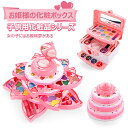 メイクままごとセット お子供用化粧品のおもちゃ 女の子向け 5歳以上 おままごと メイクポーチセット おままごとセット おしゃれ 子供 メイクセット お化粧道具おもちゃ キッズコスメセット プリンセス おもちゃ ままごと おしゃれ