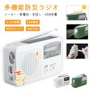 多機能防災ラジオ ポータブルラジオ 防災グッズ FM/AM/対応 懐中電灯 SOSアラーム バッテリー機能搭載 非常用 ソーラー発電 太陽光充電 手回し発電 USB充電 乾電池給電 ライト LED 軽量 小型 防災 日本語取扱説明書付 LEDライト
