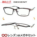 跳ね上げ メガネ ディセント DC-3470 1A スケルトングレー 国内メーカー薄型レンズつき 度付き 度入り 度なし ダテメガネ 伊達眼鏡 UVカット フレーム DECENT