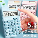 \ポイント5倍/ミニ電卓 かわいい ソーラー給電 12桁 計算機 おしゃれ LCDディスプレイ 計算機 持ち運び便利 滑り止め 丸ボタン 人間工学設計 オフィス 家庭 学校用 卓上電卓 大型LCDディスプレイ 数字ビッグボタン 電池式 デスク オフィス 自宅 ビジネス用