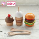【コラボ商品・限定セット】★ハンバーガー&カフェで過ごす休日【なくなり次第終了】[ままごと キッチン クリスマス ごっこ遊び カフェ 食事 食器]
