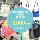 【ふるさと納税】sun&beach 人気の抱っこひもなどお出かけしたくなるベビーグッズが選べる店内ご利用チケットB 地域のお買い物券・ファッション・子供服・キッズ
