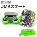 【ふるさと納税】JMKスケート グラフィティ / Green Skull|人気が高まっている「フリースケート」。JMKRIDEがプロデュースした、メイド・イン・土浦の「JMKスケート」をぜひ体験してください!※離島への配送不可
