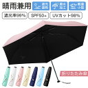 折りたたみ傘 晴雨兼用 UVカット 軽量頑丈 超撥水 熱中症対策 紫外線対策 コンパクト 雨傘 日傘 ひんやり傘 UPF50+ 6本骨 グラスファイバー スマート 大きめ 超撥水 撥水加工 男女兼用 ビジネス 通勤 耐風 折り畳み傘 コンパクト 頑丈 送料無料