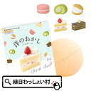 洋のおかし バスボール ストレートティーの香り 洋菓子 写実食品 マスコット バスボール レトロ 色 香り お風呂 風呂 入浴 入浴剤 入浴料 バス バスタイム 子ども こども 大人 家族 ファミリー プレゼント お祭り 夏祭り 縁日 おもちゃ 玩具 【13時までの注文で当日発送】