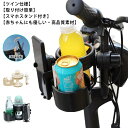 スマホ対応 飲み物 ドリンクホルダー 取り付け 自転車 おしゃれ ボトルホルダー 哺乳瓶 カップホルダー キッズ 人気 ホルダー 360度回転 角度調整可 スマホ対応 収納便利 携帯電話収納 ベビー 赤ちゃん 子供用 ペットボトル かわいい 水分補給