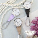 懐中時計 看護師 カラビナフックウォッチ ナースグッズ 小物 AP1353 蓄光 防水 病院 介護 クリニック 医療用 ナース用 文房具 卒業記念品 贈り物 ギフト プレゼント ナース用品 J-AXIS おすすめ おしゃれ 可愛い