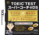 【中古】 TOEIC TESTスーパーコーチ@DS
