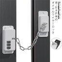 ストッパー 鍵 キャビネットロック 開けっ放し防止 後付け ドアロック 引き戸 冷蔵庫ロック 引き出し ドアロック 窓ロック 扉ロック 冷蔵庫鍵 穴あけ不要 セーフティグッズ 暗証番号ロック 赤ちゃん ペット 幼児 事故防止