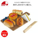森のしあわせパン屋さん 森のあそび道具シリーズ ジェニ エドインター 知育玩具 おままごと ごっこ遊び お料理 トレー付き 面ファスナー 新生児 乳児 子供 子ども こども キッズ ベビー 赤ちゃん 男の子 女の子 孫 まご 0歳 1歳 2歳 保育園 幼稚園