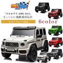 【在庫有り】BigToysDirect 24V メルセデス AMG G63 ライドオン SUV 4WD プレミアム 公式ライセンス商品 リモコン付き 電動 乗用玩具 2人乗り 電動乗用 乗物玩具 電動自動車 電動カー 子供用 バッテリーカー 乗り物 おもちゃ 車 W463A W464