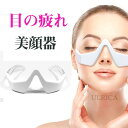 目元 美顔器 EMS 顔 目元エステ美顔器 目元マッサージャー アイマッサージャー ウェアラブル アイケア美顔器 低周波EMS マイクロカレント 防止 目の疲れ シワ エイジングケア 目元エステ 敬老の日 母の日 プレゼント 目の下のたるみ解消 ガネ型 レデイーズ 女性JJXH-AL108