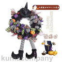ハロウィーンの花輪 リース ハロウィンリース 正面玄関の飾り 壁掛け 魔女の帽子 ハロウィン壁掛け ドアリース 可愛い 玄関 造花 花輪 壁掛