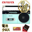 【特典付き3点セット】アイワ ラジカセ aiwa audio -G RCP3 GAA4-RCP0003(PG) オーム電機 乾電池 マイクロファイバークロス セット(ラッピング不可)(.QL)