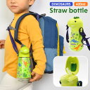 水筒 ストロー 恐竜 男の子 420ml ショルダーベルト付き 2WAY 柔らかストロー トレーニング ボトル クリアボトル ベビー ベビーマグ おしゃれ 女の子 男子 女子 キッズ 子供 通園 入園 通学 遠足 保育園 幼稚園 プレゼント ギフト