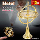 「エントリーでポイント10倍 」回転 コマ ストレス バランス タンブラー ジャイロ スピニング メタル おもちゃ金属 贈り物 誕生日 クリスマス プレゼント 送料無料