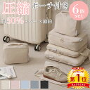 \当日発送/【楽天1位】 6点セット トラベル 圧縮 ポーチ 衣類スペース 50% 節約 旅行 収納ポーチ トラベルポーチ 圧縮袋 軽量 出張 旅行 仕分け 簡単 ファスナー シンプル おしゃれ トラベルバッグ パッキング 整理 衣類 圧縮袋 スーツケース バッグインバッグ 便利グッズ