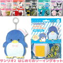 【サンリオキャラクターズ】【メール便可】尾上萬 サンリオ2 はじめてのソーイングキット 全6種【タキシードサム ハンギョドン マイスウィートピアノ クロミ ポチャッコ バッドばつ丸】
