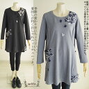 【日本製 洗える】チュニック ワンピース 春 秋 長い袖 ロング T レディース 春 秋 トップス シャツ tシャツ 伸縮 オーバーサイズ 大きいサイズ ゆったり 大人 可愛い カジュアル 部屋着 ルームウェア 刺繍 芦屋【アミティエ】チュール花ニット切替チュニック