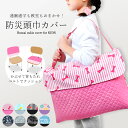 防災頭巾 カバー 小学生 背もたれ キルティング 防災ずきんカバー 防災頭巾カバー 日本製 防災 恐竜 男の子 リボン 女の子 座布団 防災ずきん キルト かわいい 入学 入園 小学校 幼稚園 ショルダー バッグ 洗える //送料無料（一部地域は除く）