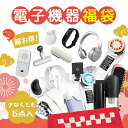 【驚きがいっぱい!想像以上の価値!】福袋 2025 新春 福袋 電子福袋 家電福袋 限定販売 品質保証 新年の贈り物 luckybag Switch お得なセット ハンディファン 正規品 電子機器 女性 男性 スマホ 充電器 キッズ カメラ 小物 まとめ買い レディース メンズ福袋 2025 福袋