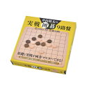 囲碁/雑貨『井山裕太の実戦囲碁9路盤』