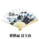 紳士紙扇子 将棋扇 ( 富士山 ) 松寿庵 [ 応援扇子 日本一 富士山 ふじさん 日本 風景 和柄 紳士 男性用 メンズ プレゼント ギフト 贈り物 ]
