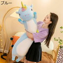 ユニコーン ぬいぐるみ 抱き枕 クッション 動物 縫いぐるみ 添い寝まくら 可愛い うつぶせのユニコーン 多機能 寝枕 気持ちいい ストレス解消 女の子 彼女 子供 プレゼント ベッドルーム インテリア
