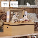 [INORIDOLL 公式] 雛人形 上品 ナチュラル 選べる3種類 コンパクト 幅45cm 人形のあづま inori doll 祈 祈ドール 収納飾り モダン おしゃれ インテリア かわいい 女の子 収納箱 木製 ぼんぼり 雛祭り お雛様 雛 国産 贈り物 送料無料