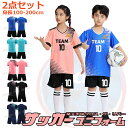 サッカー ユニフォーム セット 上下 キッズ ジュニア 大人 名入れ マーキング フットサルユニフォーム ウェア 選手権大会 競技会 サッカー ユニホーム 個人 チーム 団体 100-200cm 5色 フットサル サッカー部 部活シリーズ オリジナル おしゃれ 1枚OK