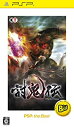 【中古】「非常に良い」討鬼伝 PlayStationPortable the Best - PSP