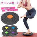 新生活 バランスボード バランスディスク 体幹 ジム ヨガ 体質改善 ストレッチ 筋トレ トレーニング コアトレーニング 勢矯正 滑り止め 子供 運動 エクササイズ ダイエット 大人 バランス感覚 隙間収納 健康グッズ ダイエット