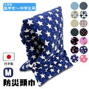 防災頭巾 日本製 国産 全面プリント 小学校 高学年〜 中学生 程度迄におすすめ 防災ずきん 綿100％ 背もたれ 子供用 キッズ 子ども 小学生 防災グッズ 男の子 女の子 新学期 入学 カラフル 生地 かわいい 柄 入学 新学期 準備 防災対策 個性的 生地 座布団 名札付き
