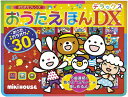 ミキハウス おうたえほんデラックス 17-1332-494 内祝 内祝い お祝 御祝 記念品 出産内祝い プレゼント 快気祝い 粗供養 引出物
