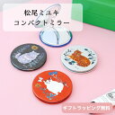 松尾ミユキ コンパクトミラー 手鏡 鏡 折りたたみ 小さい 両面 拡大鏡 携帯 かわいい ベージュ グレー おしゃれ メイク 化粧直し 北欧 猫 ねこ ネコ バレンタイン 贈り物 ギフト プレゼント