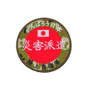 陸上自衛隊 災害派遣 迷彩 丸型 ロゴ ワッペン パッチ 陸自 がんばろう日本 日の丸 国旗 PG4-TN ベルクロ付き カモフラ柄 グリーンカモフラージュ