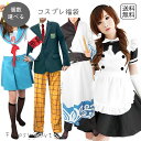 【ランキング受賞！】 【個数選べる】福袋 コスプレ ランダムお楽しみセット 詰め合わせ コスプレ衣装 ハロウィン 文化祭 学園祭 イベント 衣装 ダンス 撮影会 パーティー ゴシック ロリータ メイド 制服風 チャイナ風 セクシー系 ファンタジー系など