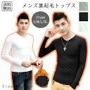予約 メンズ服 裏起毛インナー 長袖 暖かい 快適 保温 インナーシャツ 冬用 トップス 防寒着 衣替え 冷え対策 フィット感 伸縮性あり 快適な着心地 重ね着にも 冬 暖かさと快適さを両立 メンズ ファッション 長袖インナー