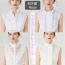 ★レビュープレゼント実施中!!★付け襟 レース フリル レディース 重ね着風 グレードアップ ファッションアイテム つけえり ブラウス プレゼント かわいい おしゃれ 送料無料 e018