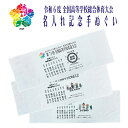 名入れ 高校総体 記念品 2024 手ぬぐい インターハイ 出場記念 【 令和6年度 全国高等学校体育大会記念 名入れ手拭 B 】 大会記念 R6 令和6年度 全国高等学校体育大会 北部九州総体 インハイ 部活 高校生 男子 女子 団体 個人 手拭 参加 出場 選手 名前入り オーダー