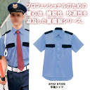 「2個目からは400円割引します」A4 ★AITOZ アイトス az-67036 半袖シャツ 制服 警備服注文後に3L/100円 4L/300円 5L/600円 6L/800円アップ